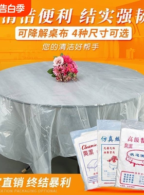 一次性桌布加厚结婚庆酒席餐厅长圆方形桌通用塑料薄膜白红色台布