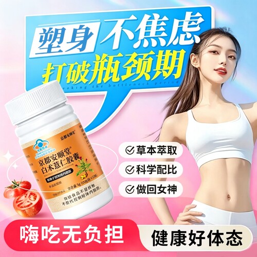 梦诺白术薏仁胶囊官方正品旗舰店阻断祛燃湿脂体重管理大肚腩