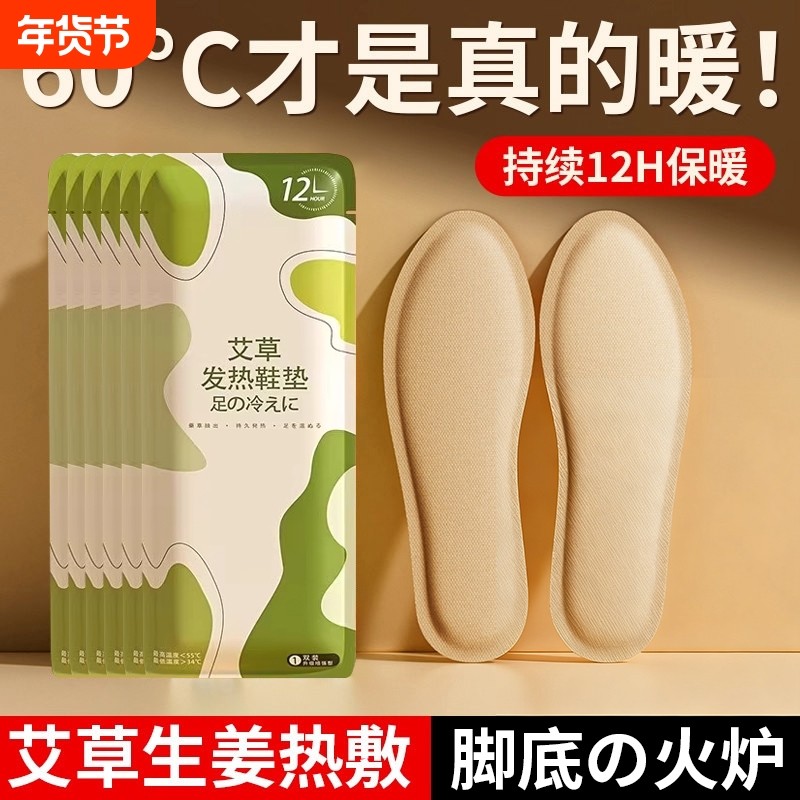 艾草自发热鞋垫女暖足贴宝宝热帖男保暖脚底冬季12小时脚冷足底,居家日用,发热鞋垫,淘宝优惠券,粉丝福利购,淘宝优惠卷