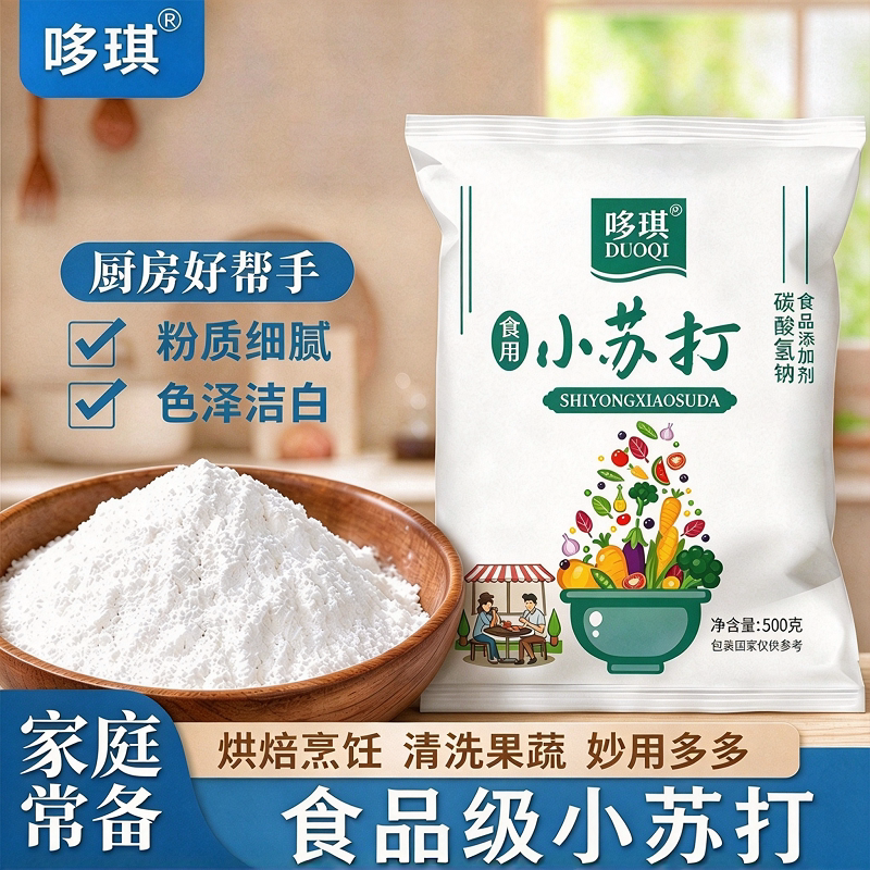 多规格食品级小苏打清洁厨房清洗果蔬烘焙苏打粉食用去污妙招