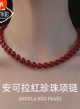 复古酒红色珍珠项链女