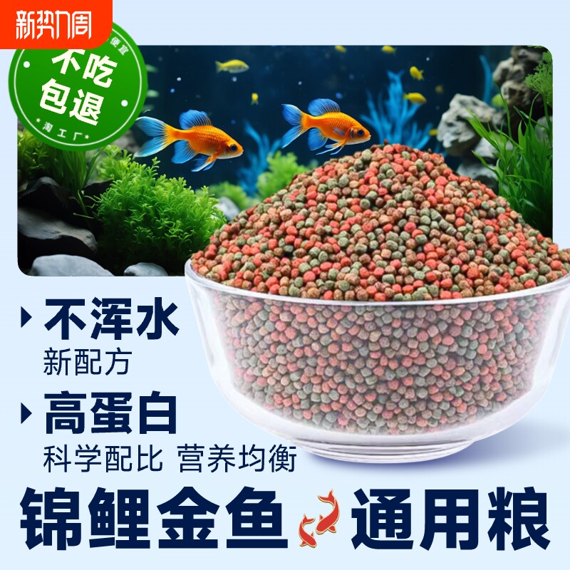 鱼食小颗粒通用金鱼饲料锦鲤专用高蛋白冷水鱼增彩大颗粒增色漂浮