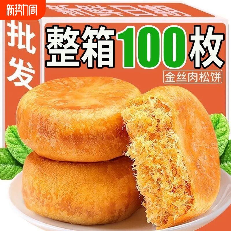 肉松饼面包整箱早餐饼干夜宵糕点宿舍小零食小吃休闲食品整箱批发