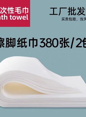 一次性毛巾擦脚足疗足浴浴巾洗浴用的美容院专用美甲美发店垫纸巾