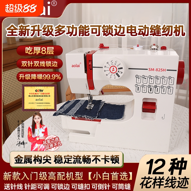 aolai缝纫机家用电动全自动锁边