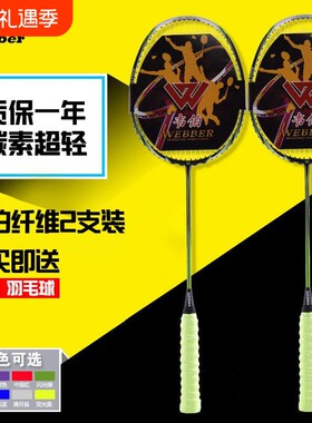 韦伯羽毛球拍超轻全碳素学生耐打高弹双拍套装耐用型成人耐打专业