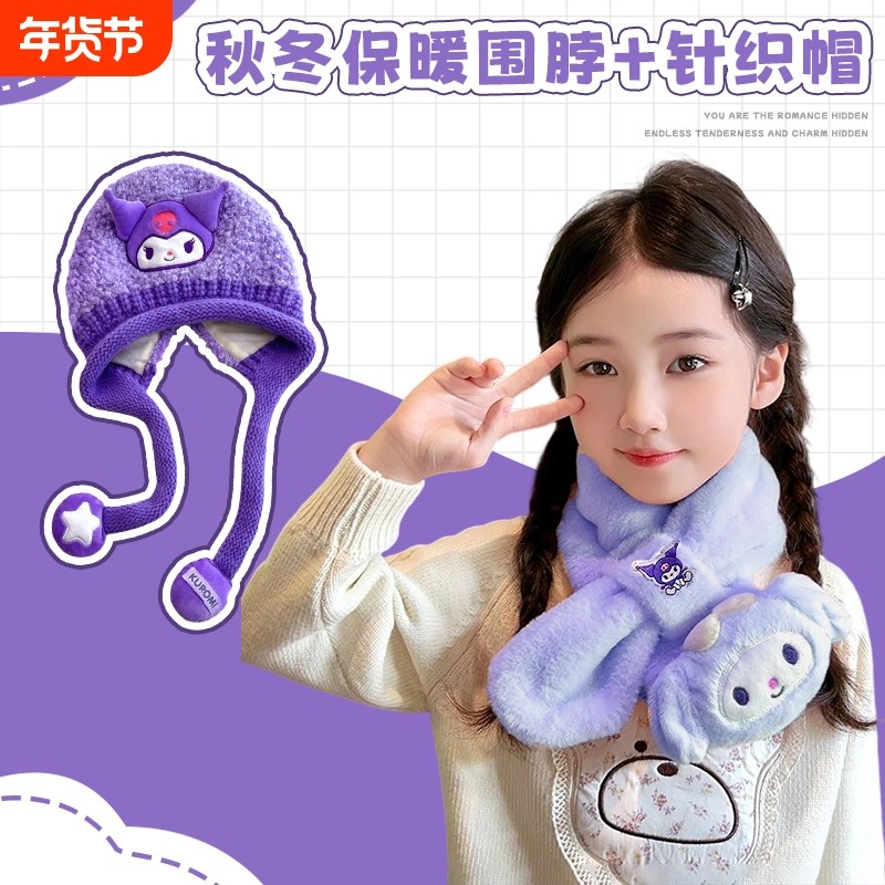 库洛米儿童帽子秋冬女孩防风保暖可爱毛绒帽女童护耳针织帽围脖,童装/婴儿装/亲子装,围巾,淘宝优惠券,粉丝福利购,淘宝优惠卷