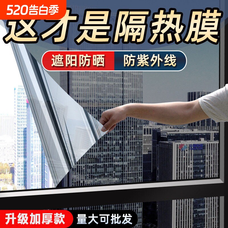 窗户防晒隔热膜玻璃贴膜家用玻璃纸贴纸单向透视防窥阳台遮光遮阳