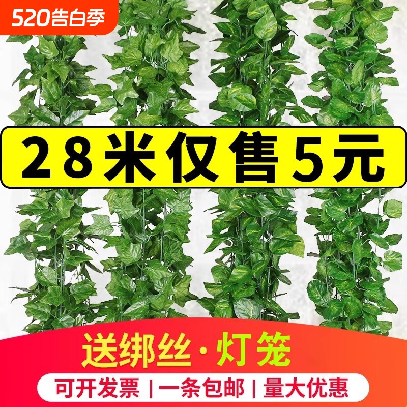 吊顶绿萝叶假花藤条葡萄树叶仿真管道装饰藤蔓塑料绿植物遮挡造景