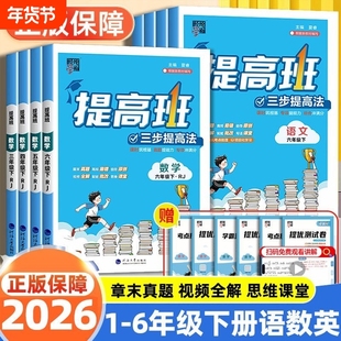 2026春经纶小学四星学霸提高班一年级二年级三四五六年级上册4星语文人教版数学苏教版北师大英语译林版同步提优课时作业本练习册