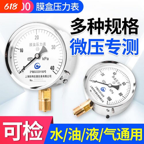 膜合压力表YE100低压表膜盒天然气燃气表微压表千帕0-10/40/60kPa