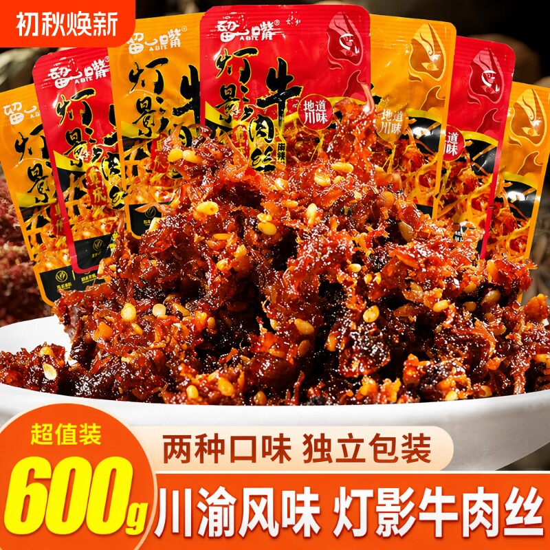 灯影牛肉丝重庆特产麻辣五香味牛肉丝零食小吃肉类解馋小包装香辣
