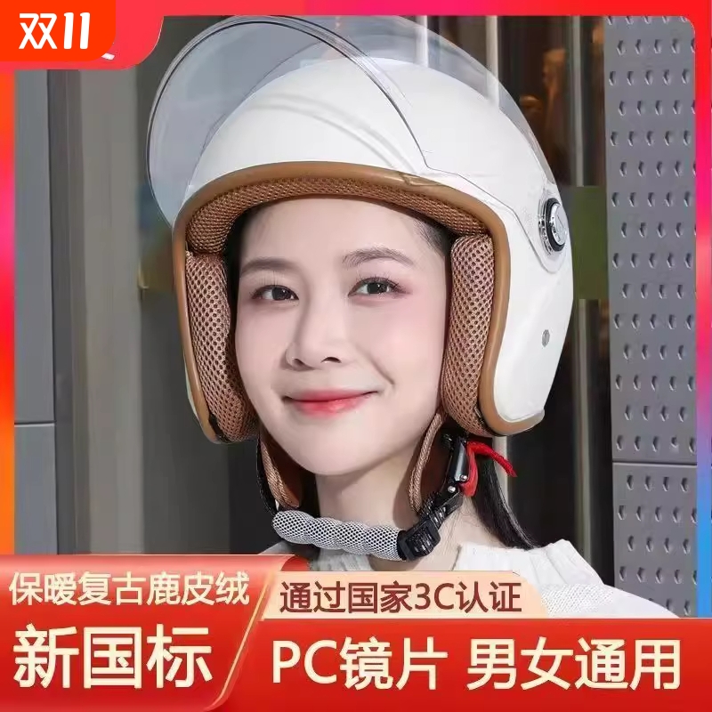 3c认证头盔电动车男士秋冬保暖安全帽四季通用摩托半盔女防风可爱