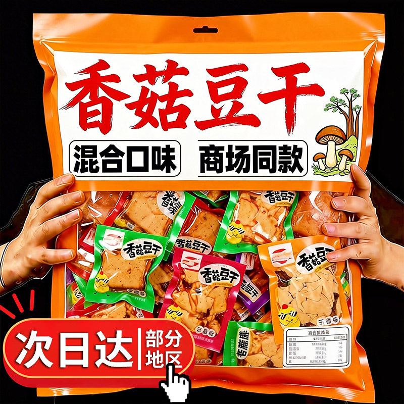 香菇豆干豆腐干即食休闲辣条小吃解馋小包装零食品五香麻辣烧烤味