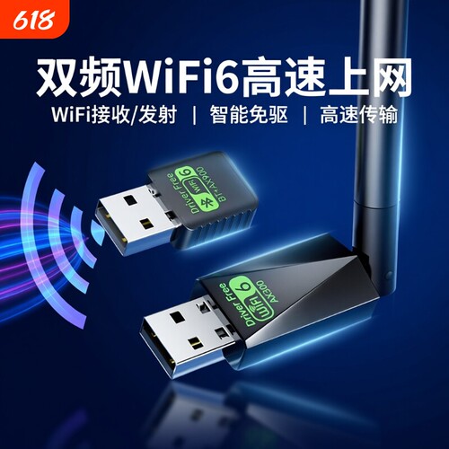 无线网卡wifi6蓝牙二合一台式机电脑USB信号wifi接收器发射器笔记本外置千兆5G双频高速免驱动穿墙王连接热点