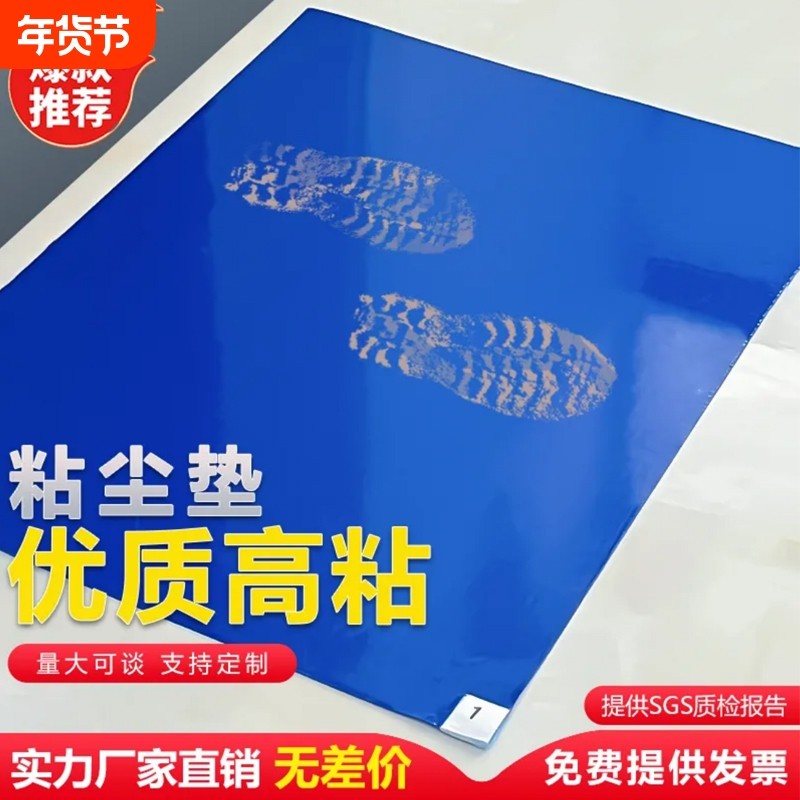 一次性粘尘垫入户门地垫工厂车间门口可撕式脚垫家用无尘粘垫防滑,居家布艺,家用脚垫,淘宝优惠券,粉丝福利购,淘宝优惠卷