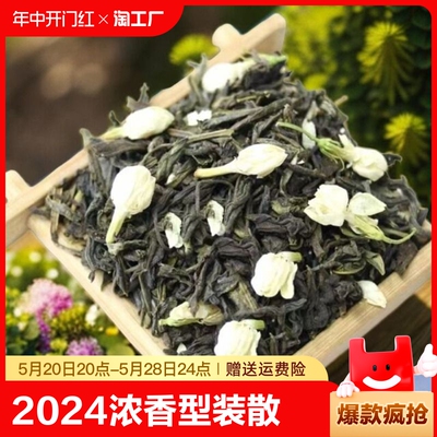 横县茉莉花茶2024新茶浓香型茉莉茶手工绿茶散装提神醒脑飘雪茶叶