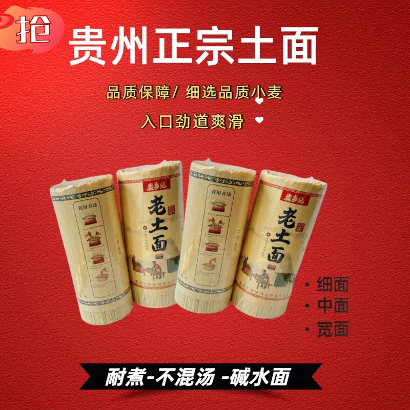 贵州土麦子面条QQ爱而味蕾味觉久煮不坨挂面碱水水面宽面散装拉条