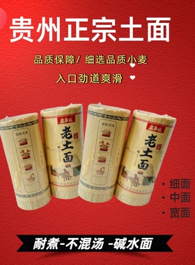 贵州特产土麦子挂面面条手工宽面条久煮不坨碱水面散装拉条QQ爱而