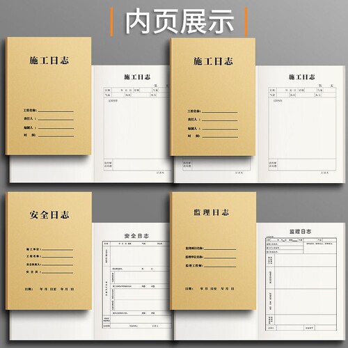 施工日志记录本a4工地用双面加厚