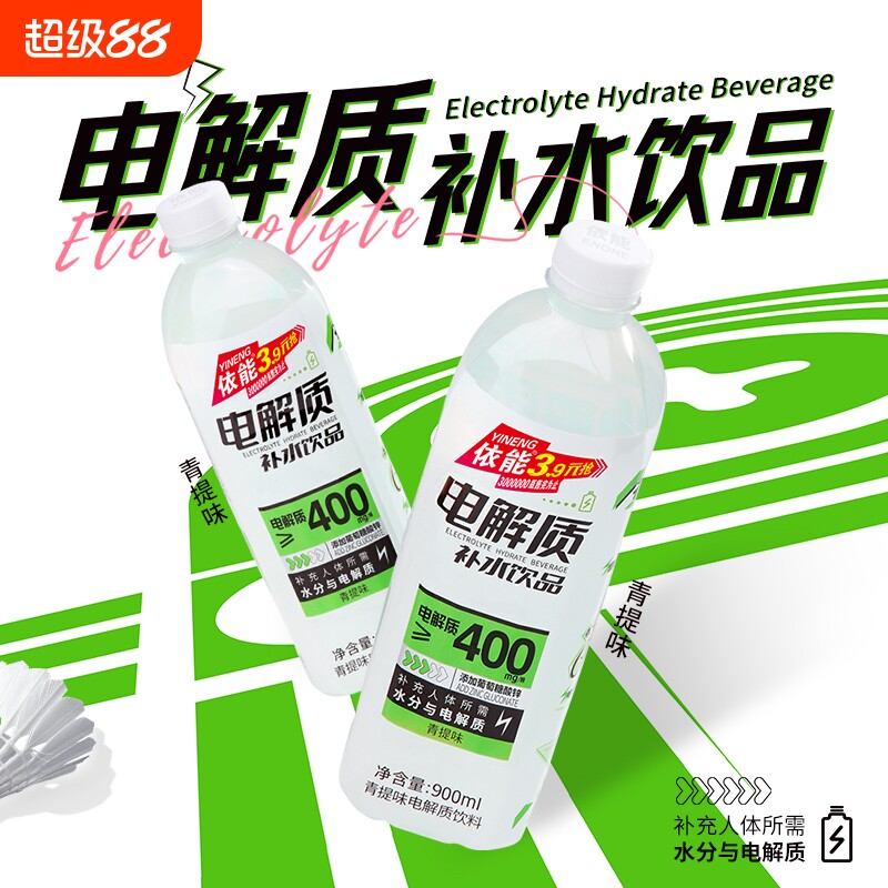 依能电解质水饮料900ml*12瓶运动补水补液盐补充饮品饮用水葡萄糖