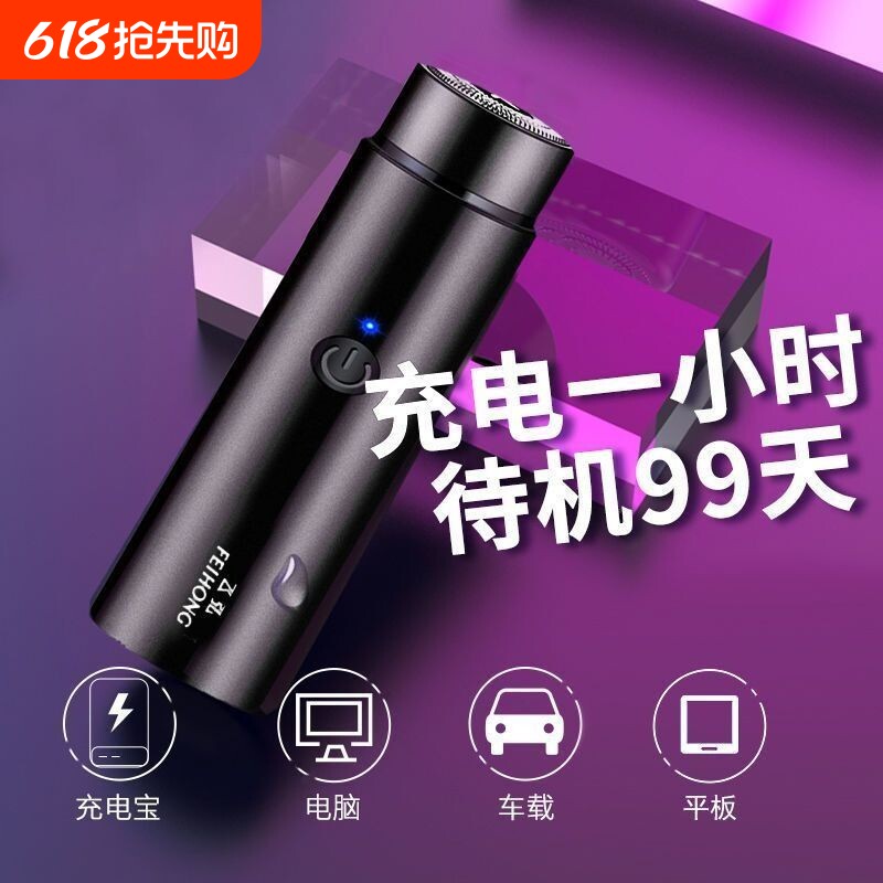 刮胡刀电动剃须刀男士迷你胡须刀2024新款便携式男式刮胡子刀学生