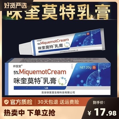 同款5%咪奎莫特乳膏男女私处外用皮肤尤正品米喹药膏抑菌软膏成人