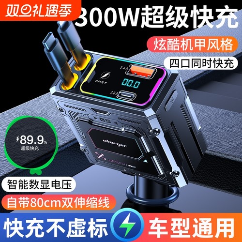 300W超级快充线一拖四车载充电器