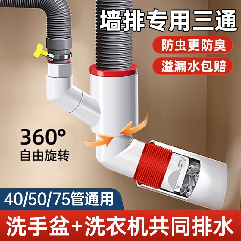 【90°墙排专用】下水管防臭三通