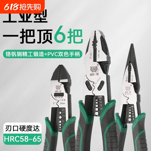电工钳尖嘴斜口多功能工业钢丝钳