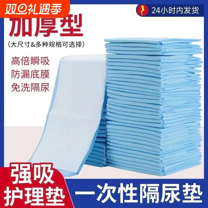 成人一次性隔尿垫护理垫60x90尿垫子卫生中单老年人加厚护理床垫