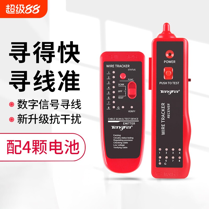 寻线仪POE网络测试仪网线检测器对线器抗干扰带电测线仪 巡线仪查线器寻线器多功能网络检测器线路测通断套装