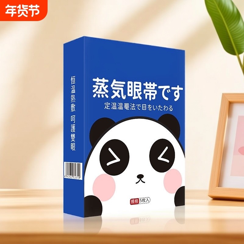 黑眼圈去除神器男女士视失眠疲劳特别严重熊猫眼罩艾草蒸汽热敷贴,居家日用,蒸汽眼罩,淘宝优惠券,粉丝福利购,淘宝优惠卷