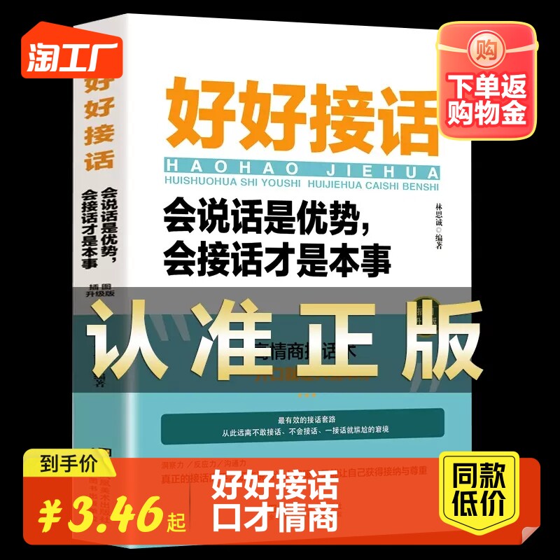 好好接话正版书精准表达会说话是优势沟通艺术会接话是本事洛克菲勒写给儿子38封信即回话的技术孙子兵法三十六计说话技巧人际口才高性价比高么？