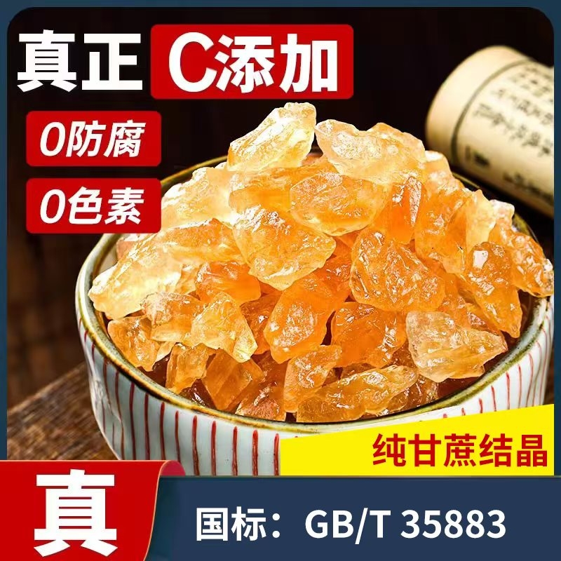 25年纯甘蔗新榨黄冰糖正宗多晶老冰糖食用级优等国标35883土冰糖