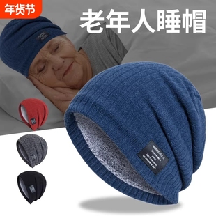 老年人男冬季老人专用睡帽爷爷奶奶女戴的帽子冬天保暖晚上睡觉秋
