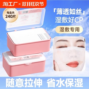 开口湿敷棉敷脸专用可拉伸卸妆棉片脸部薄款面膜纸官方正品化妆棉