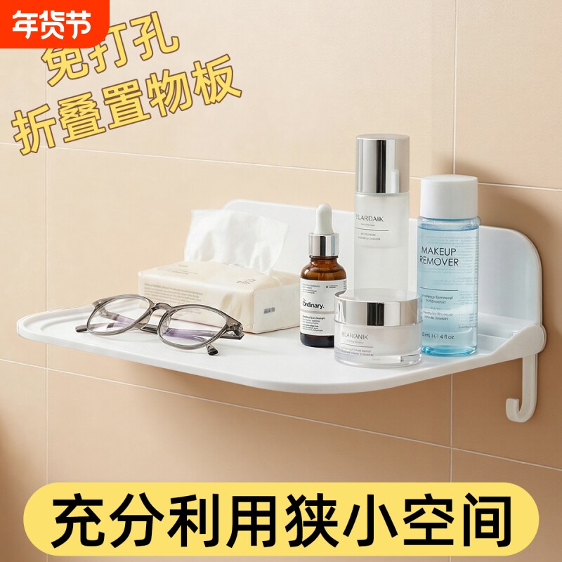 可折叠墙上置物架卫生间厕所手机收纳宿舍床头免打孔托盘机顶盒架