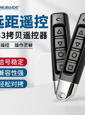 433对拷贝钥匙卷帘门卷闸门遥控器电动车库小拇指遥控控制器库门