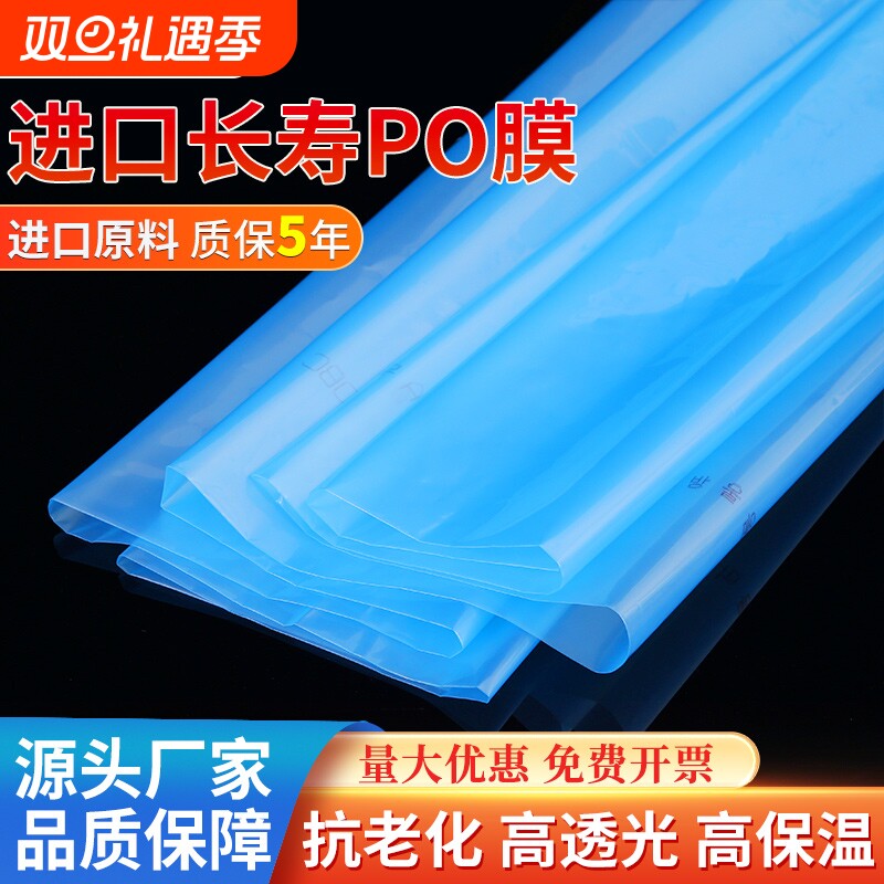 大棚塑料膜塑料布大棚膜透明加厚暖棚菜棚拱棚蔬菜大棚专用保温膜