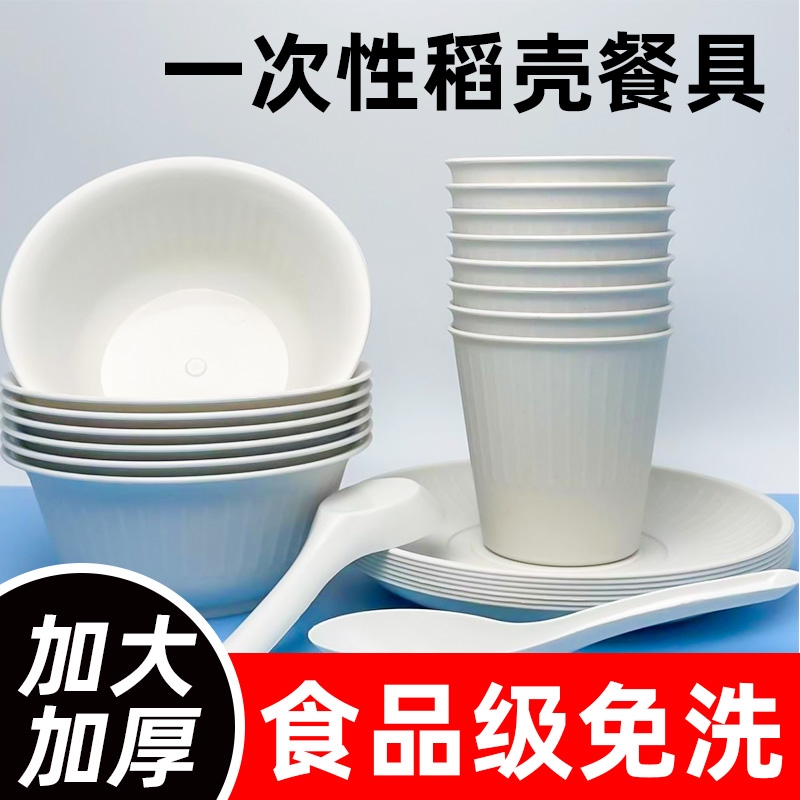 稻壳一次性餐具碗筷套装勺杯子饭碗碟食品级家用野餐四件套可降解