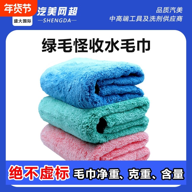 盛大国际绿毛怪吸水毛巾不掉毛50*70超大加厚毛巾进口品质擦车巾,汽车用品/电子/清洗/改装,擦车巾,淘宝优惠券,粉丝福利购,淘宝优惠卷