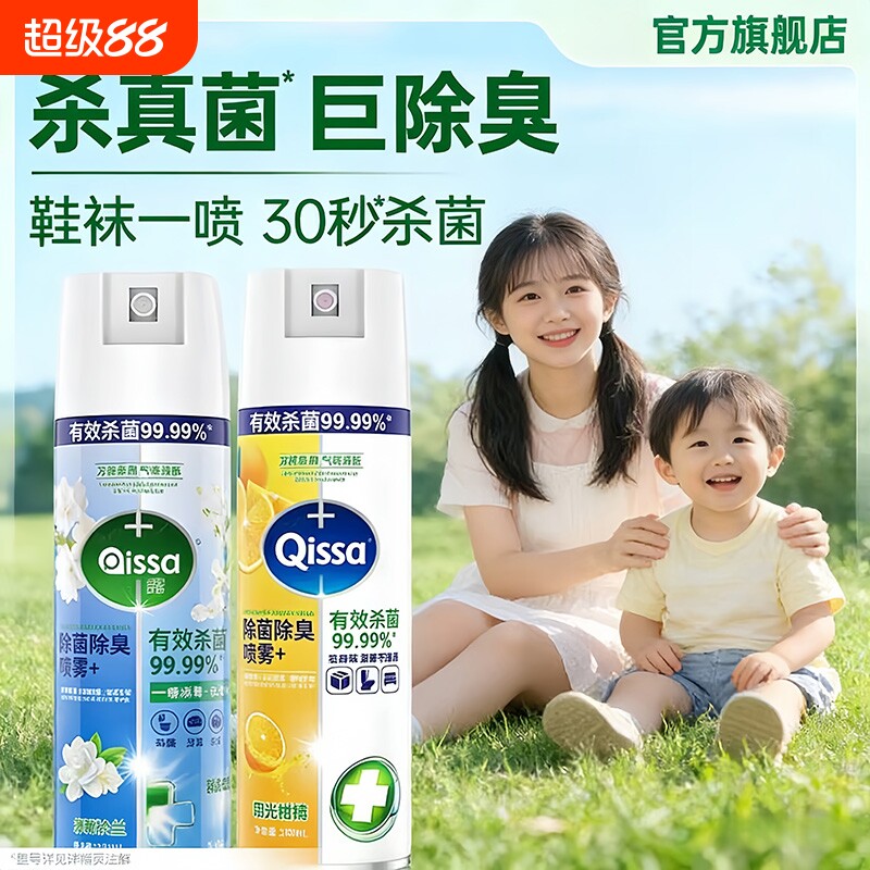 【消毒杀菌除臭】鞋袜除臭喷雾马桶厕所除臭鞋子除臭剂喷雾衣物除