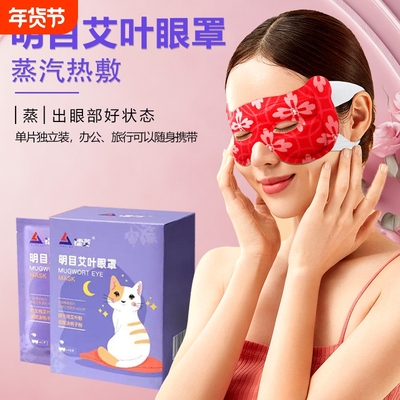 镭菱正品明目镂空眼罩保护眼球工作生活两不误蒸汽分加热眼部放松