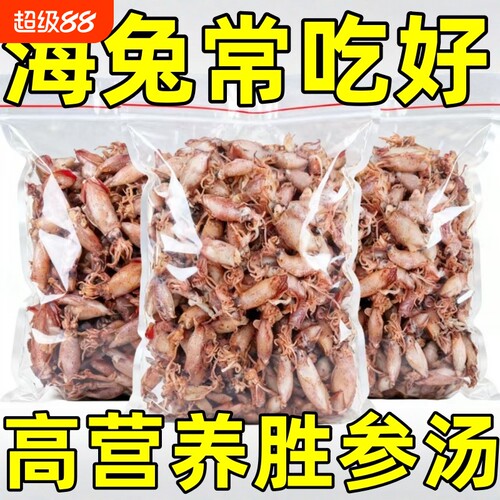 富硒小海兔干货带籽特级海兔子小鱿鱼墨鱼仔籽乌乌贼干笔管鱼干