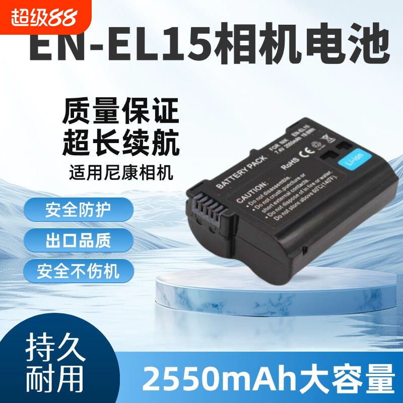 EN-EL15电池适用尼康D7000 D7100 D7200 D7500 D600 D610 D800 Z63单反Zf z6 z7微单z5 z62 z72 z8相机电池图片