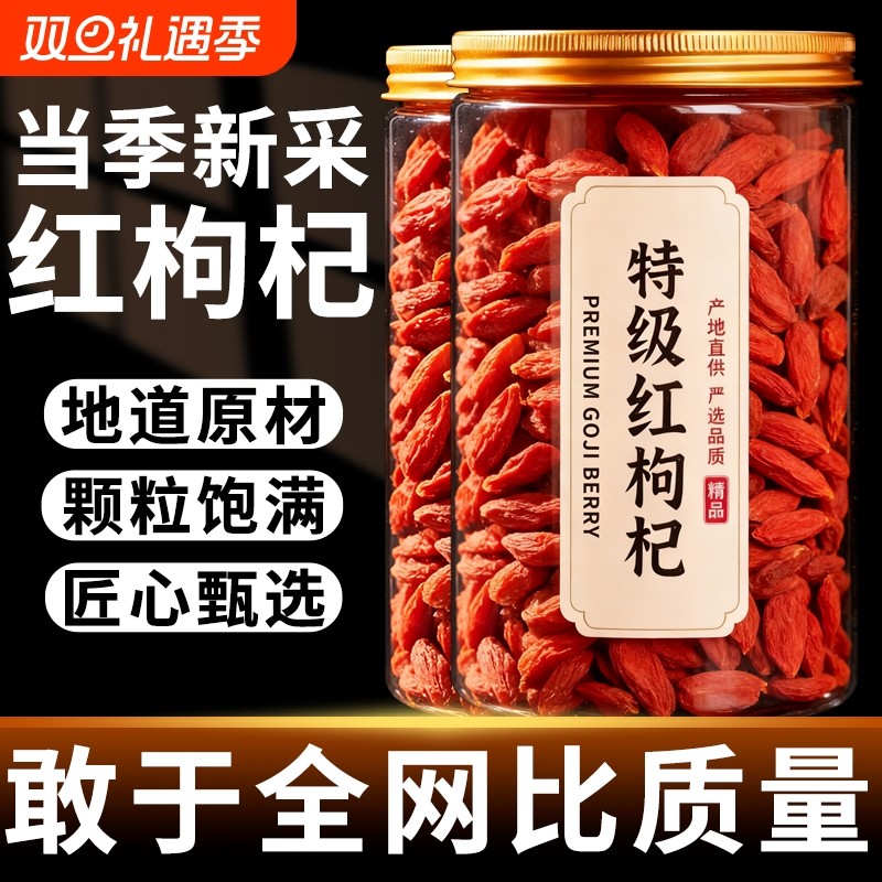 枸杞子正宗宁夏枸杞特级头茬红枸杞免洗大颗粒无硫熏无干燥剂泡茶