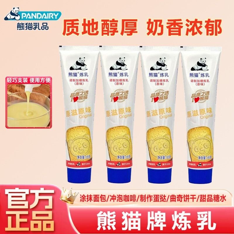 熊猫炼乳膏185g调制加糖炼乳原味塑管炼乳面包奶茶咖啡蛋挞炼奶精