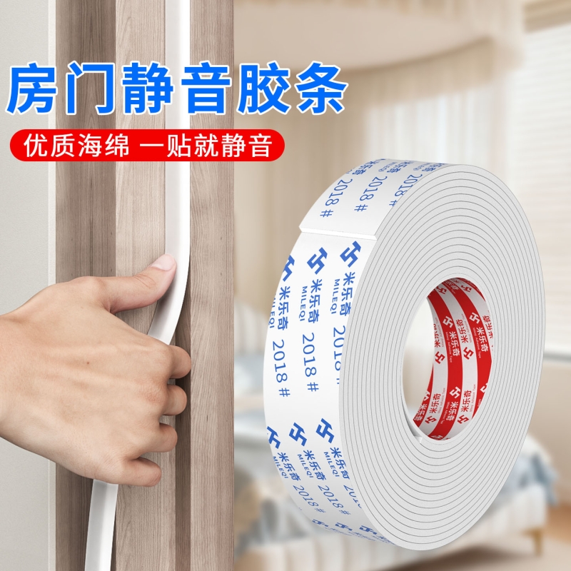 房门静音胶条隔音降噪棉EVA海绵单面胶带防撞减震缓冲胶条白色带背胶窗户缝隙密封条高粘度强力泡棉泡沫条