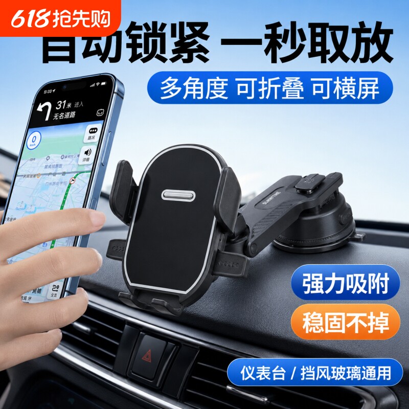 手机车载支架2026新款导航专用中控台仪表上吸盘式汽车内用支撑架